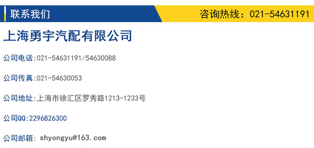勇宇汽配联系方式